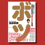 『少年ジャンプ』伝説の編集長イベント開催の画像