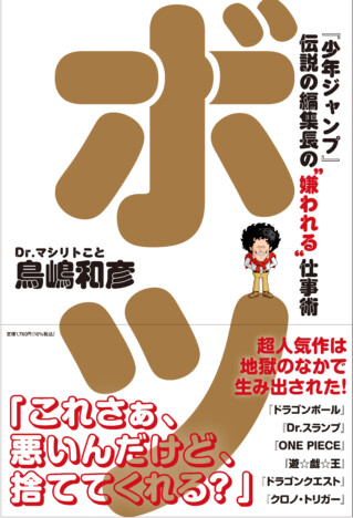 『少年ジャンプ』伝説の編集長イベント開催