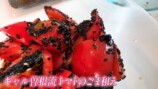 ギャル曽根、トマトの“大量消費”レシピを公開の画像