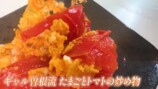 ギャル曽根、トマトの“大量消費”レシピを公開の画像