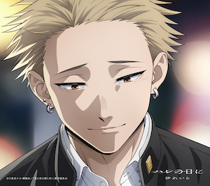 「ハレの日に」TVアニメ『薫る花は凛と咲く』描き下ろしイラストジャケット 