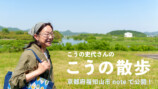 こうの史代、京都府福知山市note「こうの散歩」の画像