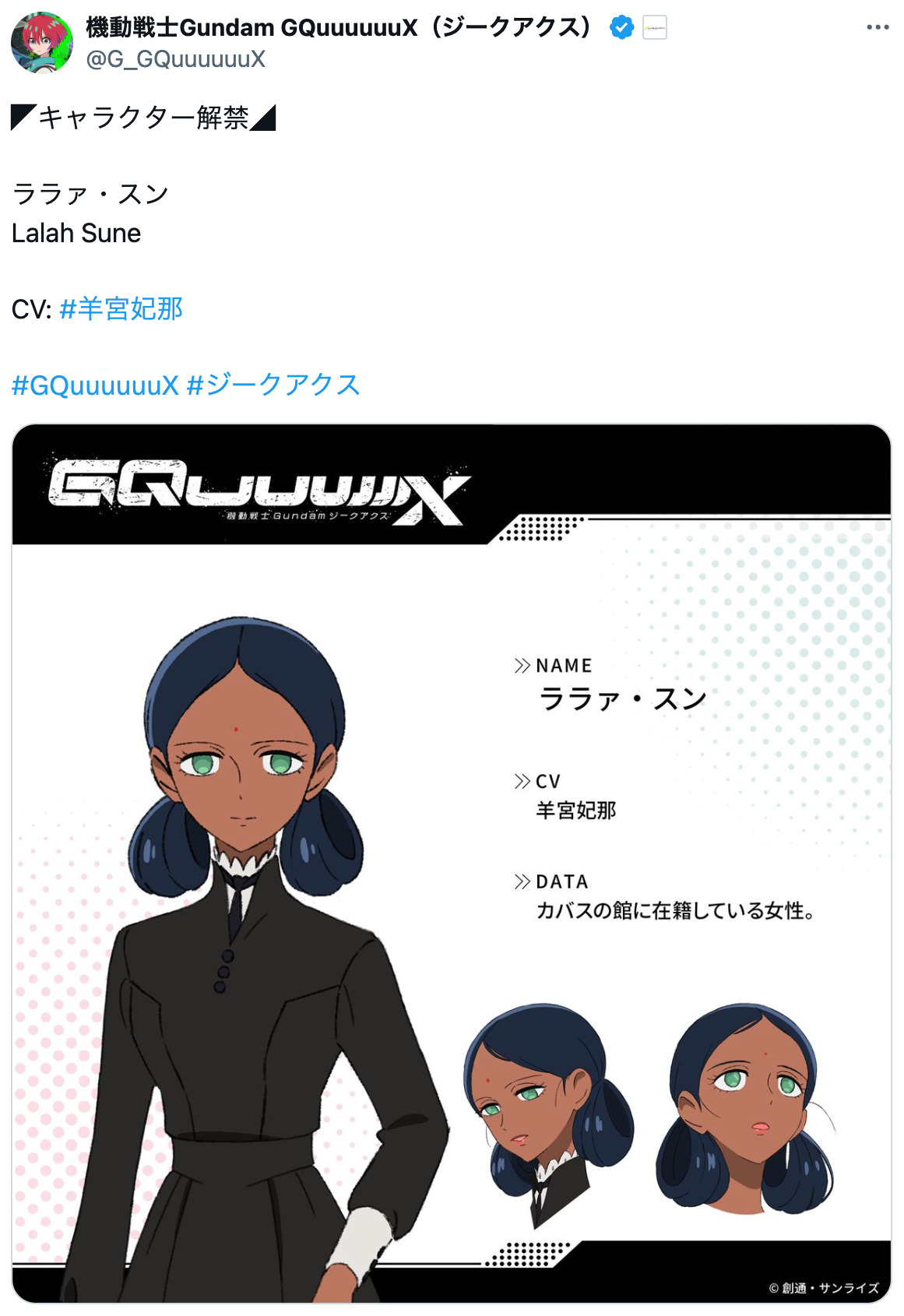 羽海野チカが描く『ジークアクス』ララァの画像