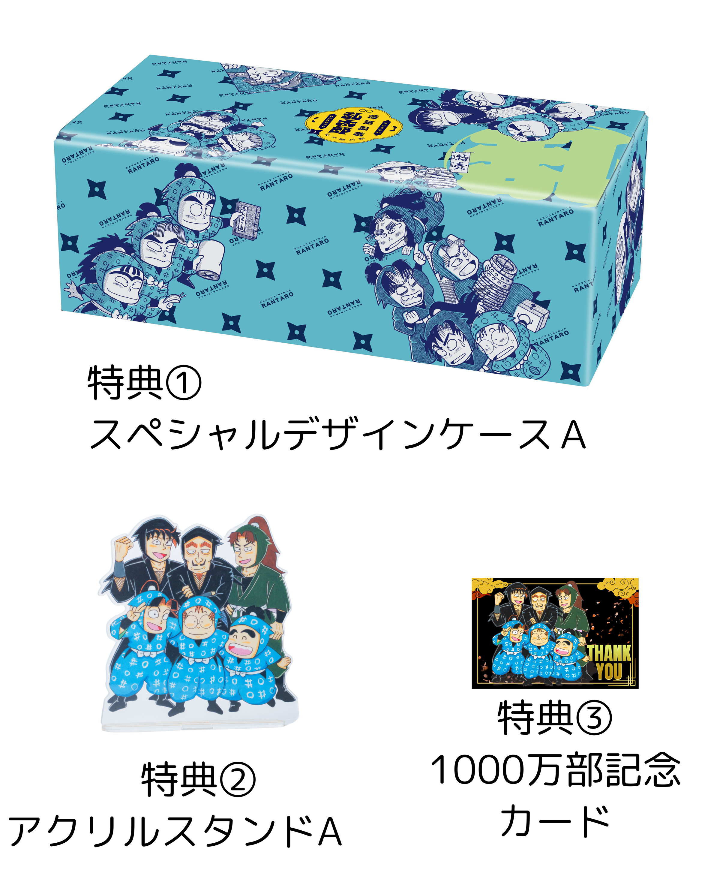 『落第忍者乱太郎』豪華プレミアムBOX発売の画像