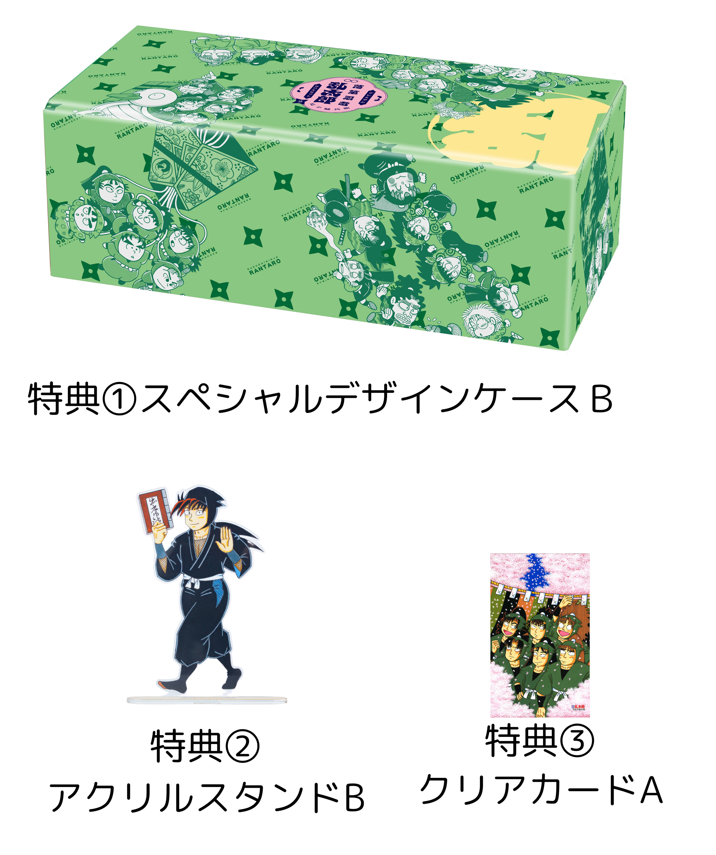 『落第忍者乱太郎』豪華プレミアムBOX発売の画像