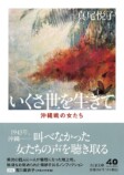 沖縄戦生存者の声を記録した本の画像