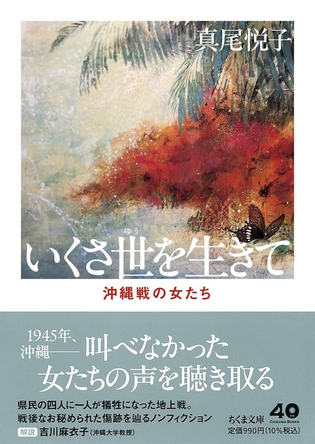 沖縄戦生存者の声を記録した本の画像