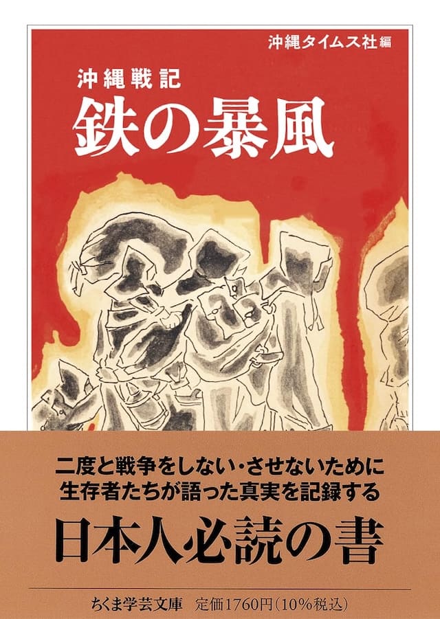 沖縄戦生存者の声を記録した本の画像
