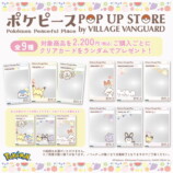 「ポケピース」ポップアップショップが開催の画像