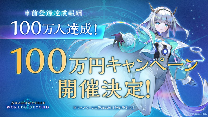 『シャドバWB』リリース直前公式生放送を配信の画像