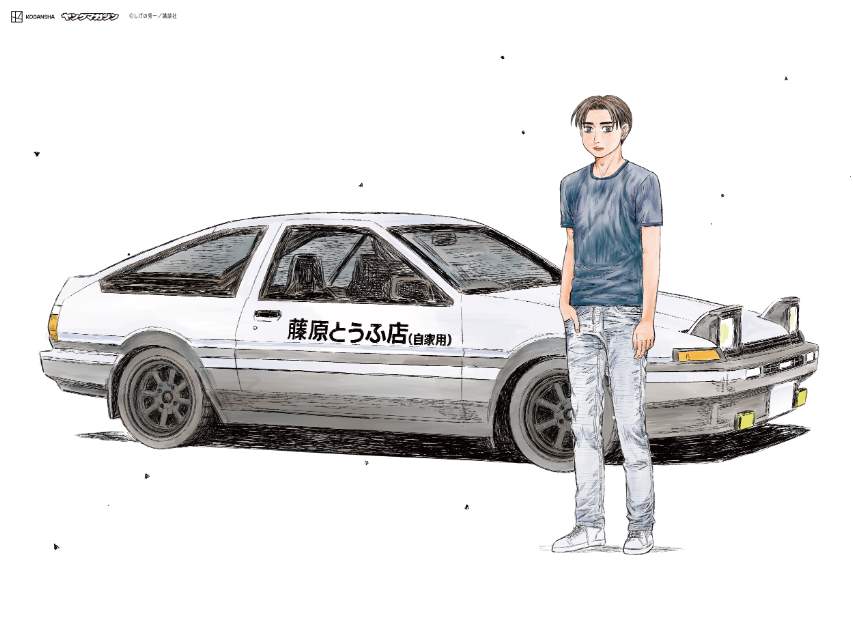 『頭文字D』描き下ろしスペシャル広告の画像