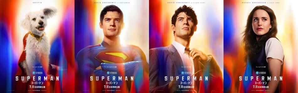 『スーパーマン』全12種のキャラポスター公開