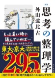 『論理的思考とは何か』東大生に人気の理由の画像