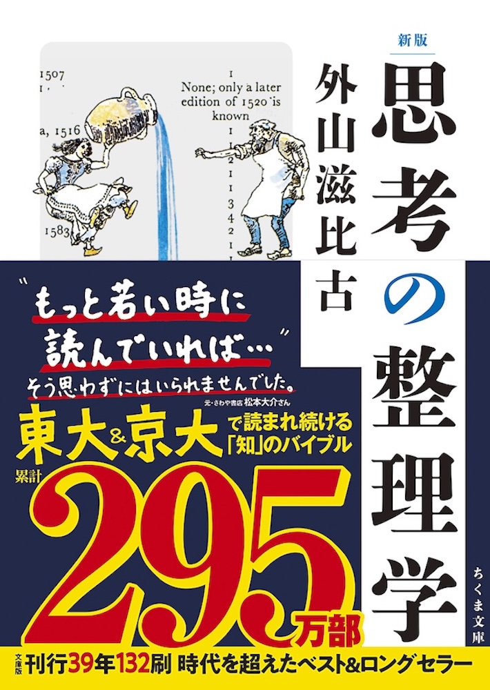 『論理的思考とは何か』東大生に人気の理由の画像