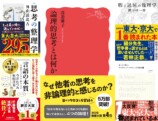 『論理的思考とは何か』東大生に人気の理由の画像