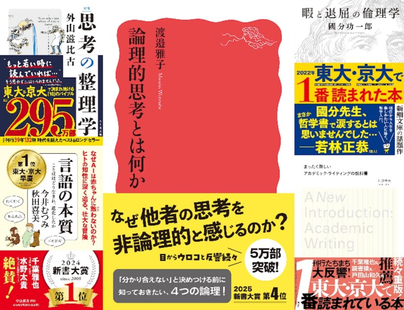 『論理的思考とは何か』東大生に人気の理由