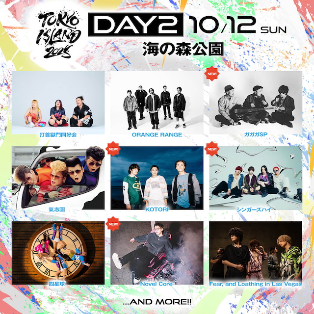 『TOKYO ISLAND 2025』第2弾出演アーティスト DAY2