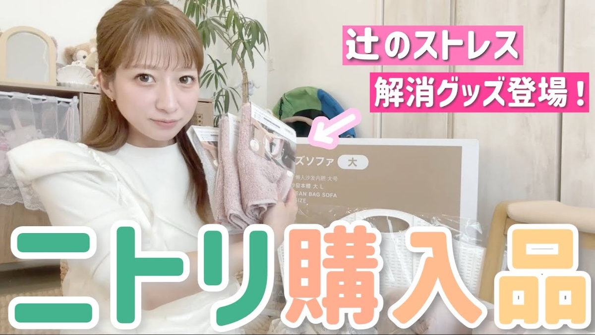 辻希美、ニトリの購入品を紹介