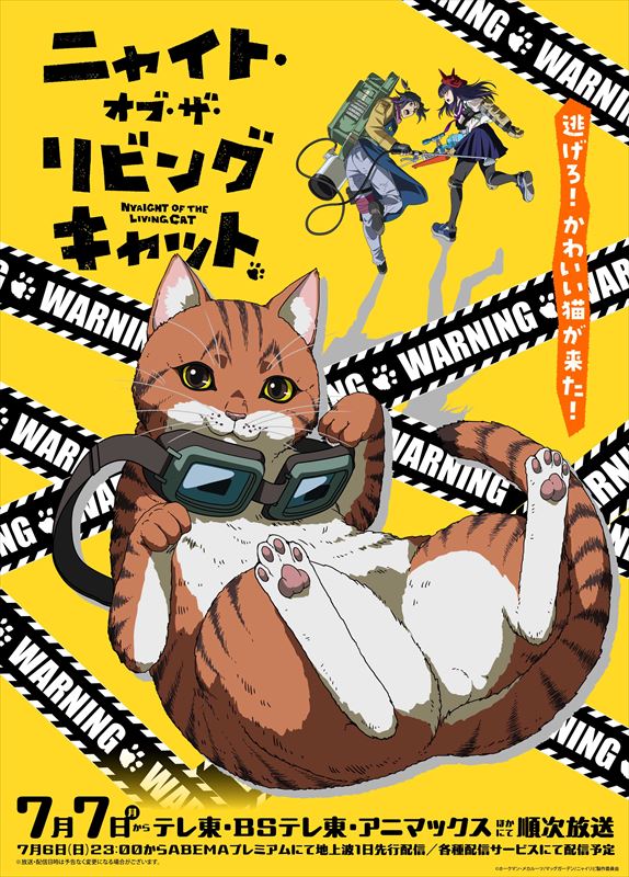 『ニャイト・オブ・ザ・リビングキャット』キービジュアル