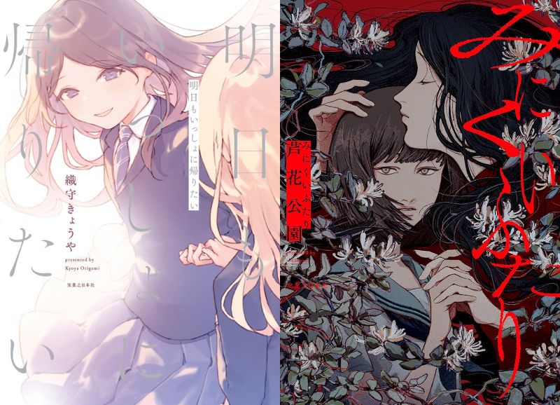 織守きょうや×芦花公園が語り合う“百合小説”の画像