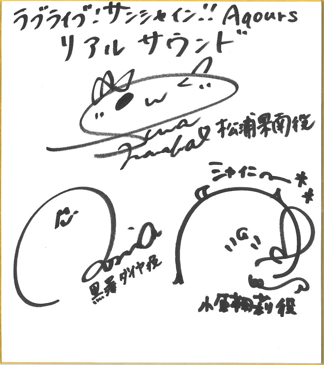 Aqoursリレーインタビュー Vol.6：小宮有紗の画像