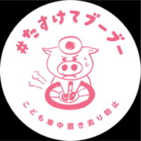 絵本『ぶたすけのラッパ』発売の画像