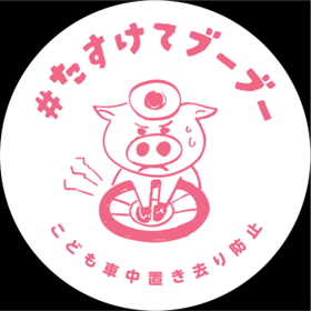 絵本『ぶたすけのラッパ』発売の画像