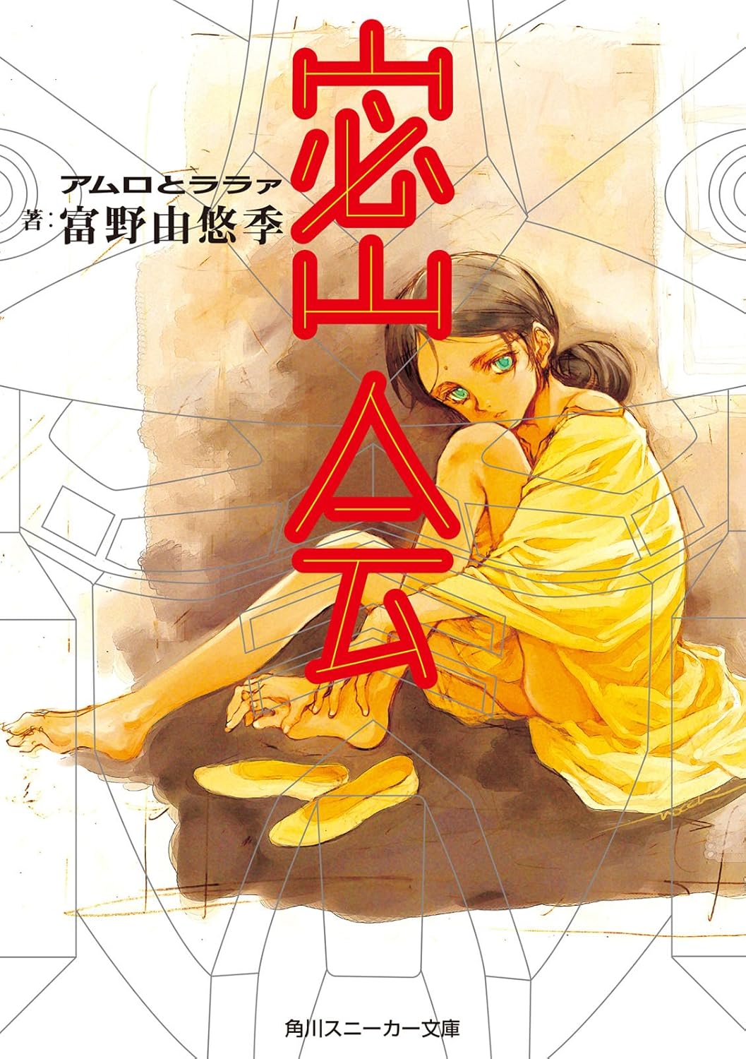 『ジークアクス』ララァ登場で注目の小説