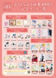 「北川みゆき画業40周年記念」イベント開催の画像