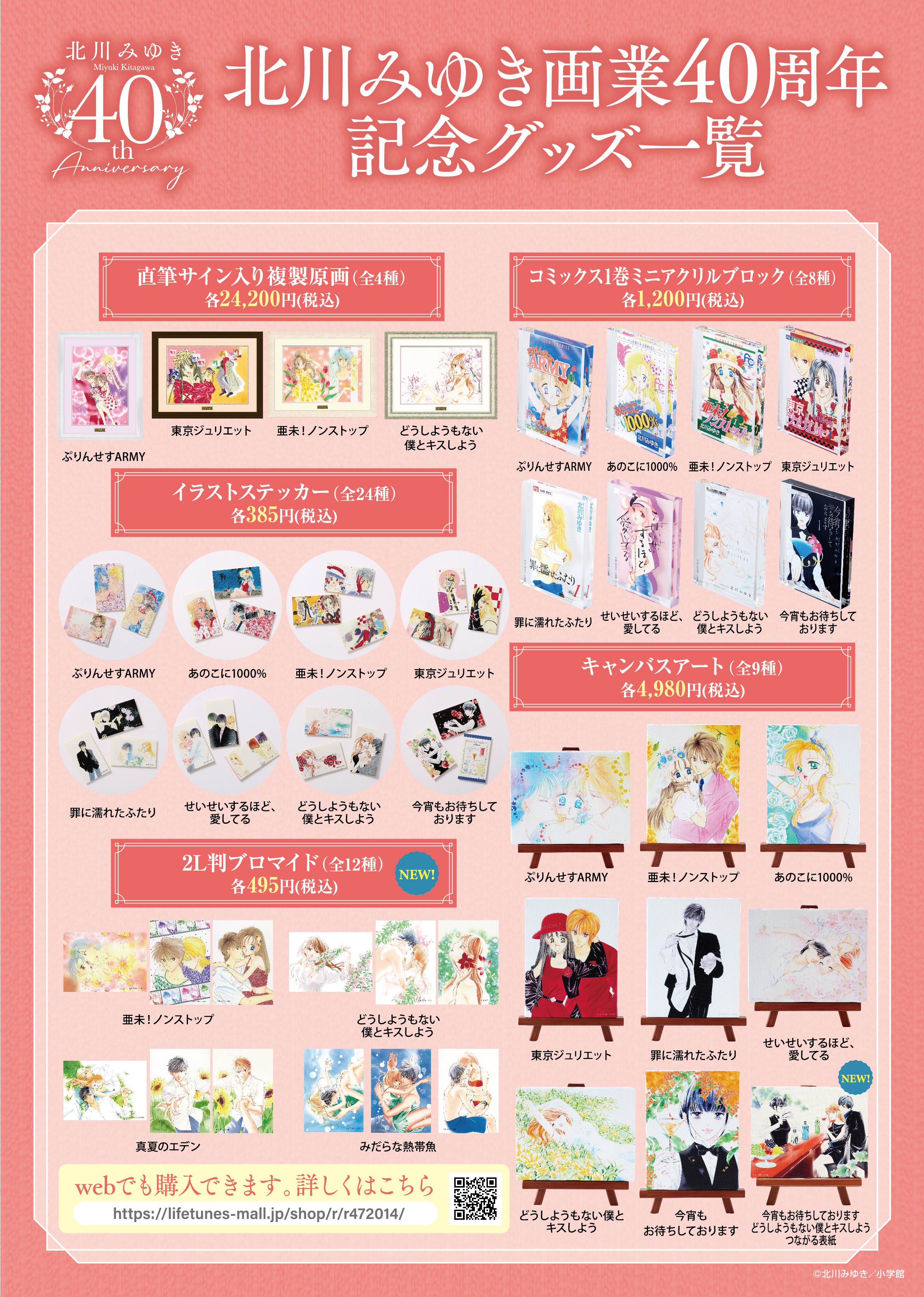 「北川みゆき画業40周年記念」イベント開催の画像