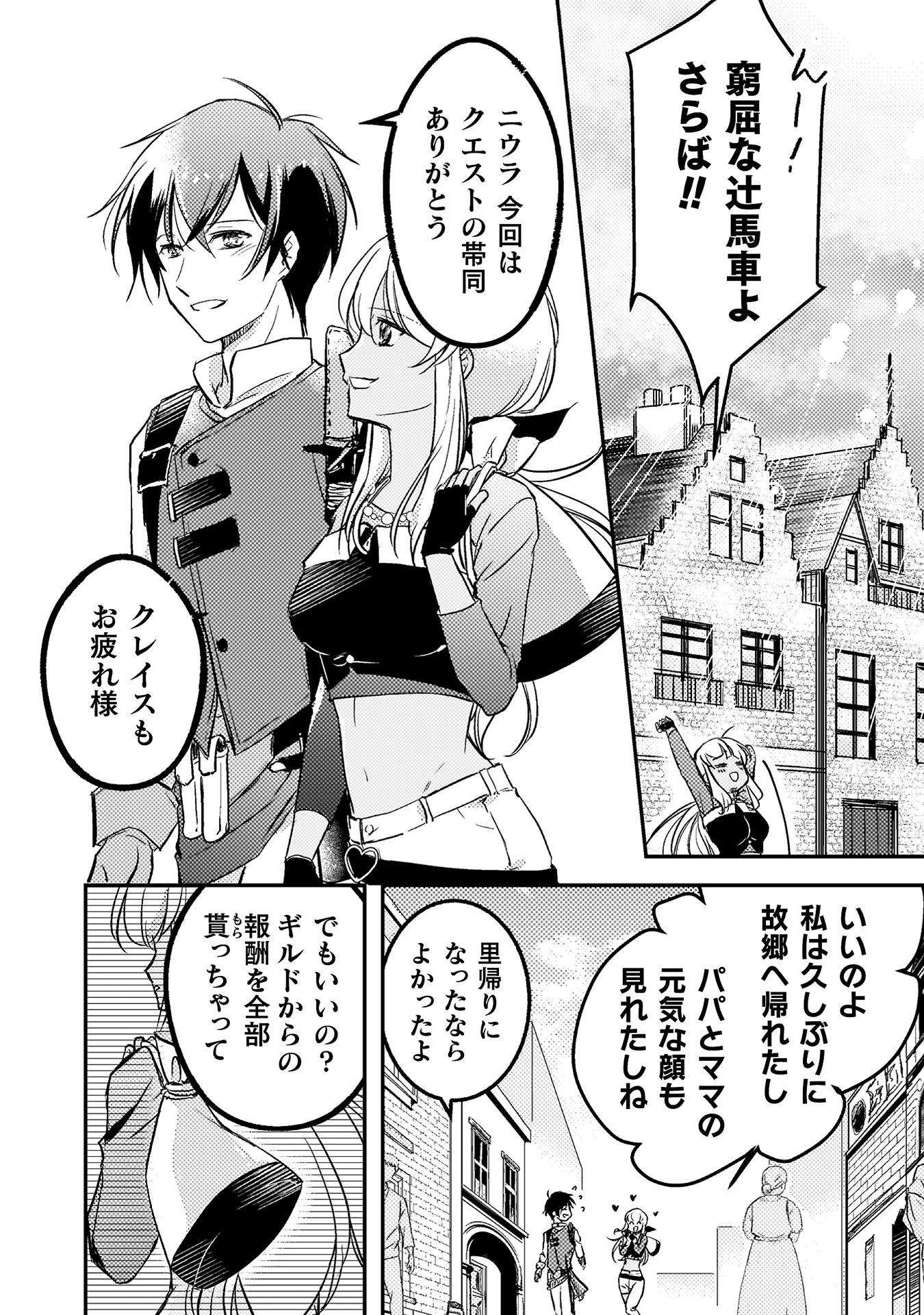 【漫画】レーベル史上最長タイトル第1巻の画像