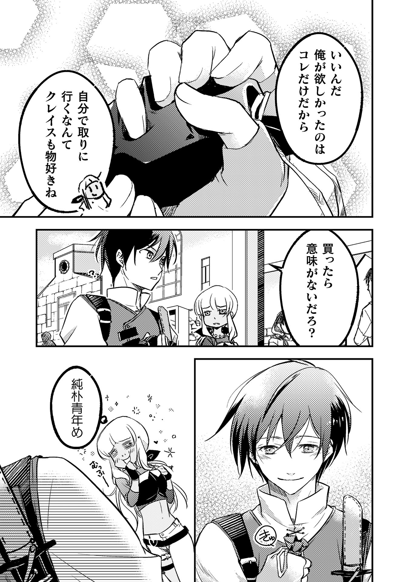 【漫画】レーベル史上最長タイトル第1巻の画像