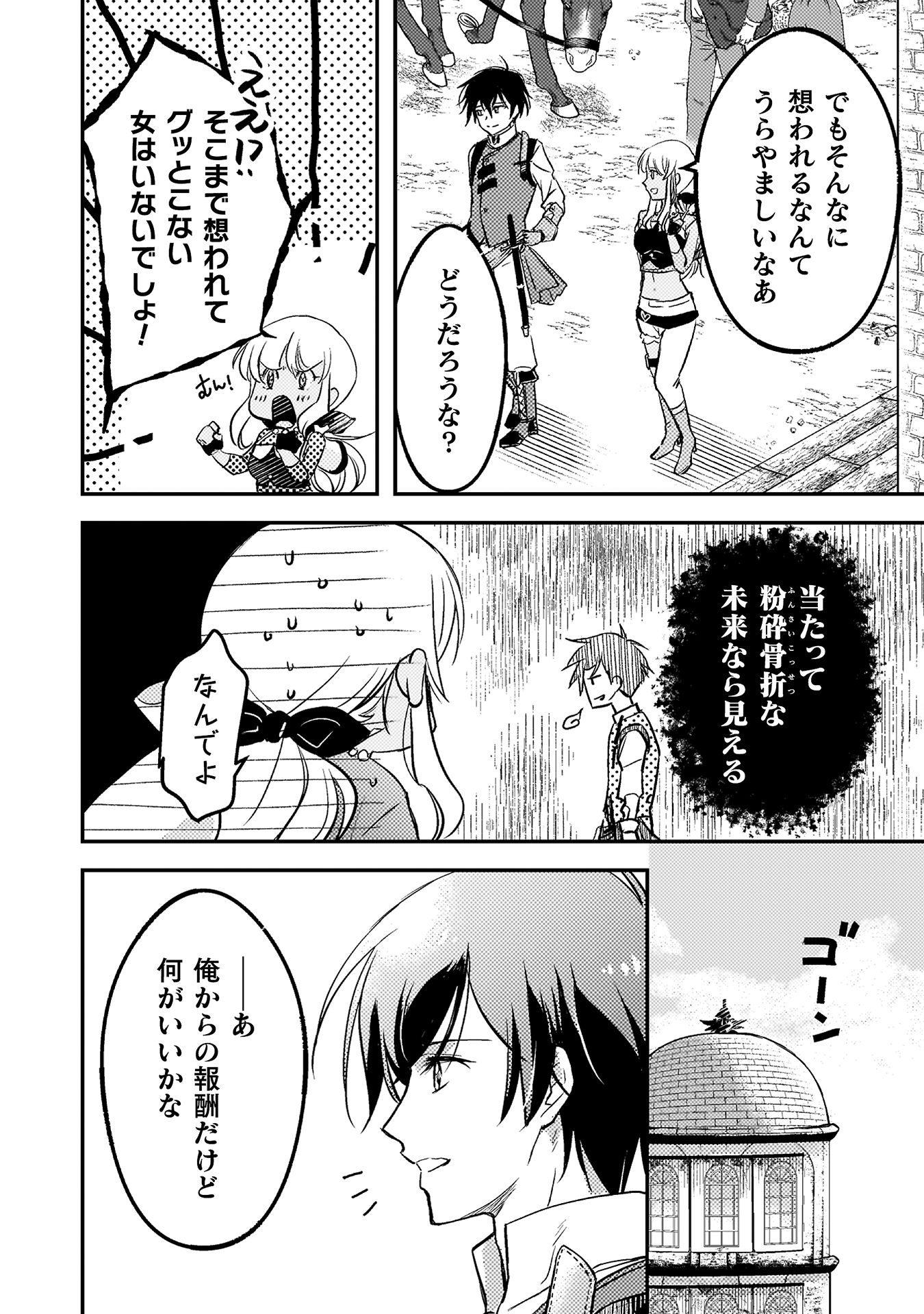 【漫画】レーベル史上最長タイトル第1巻の画像