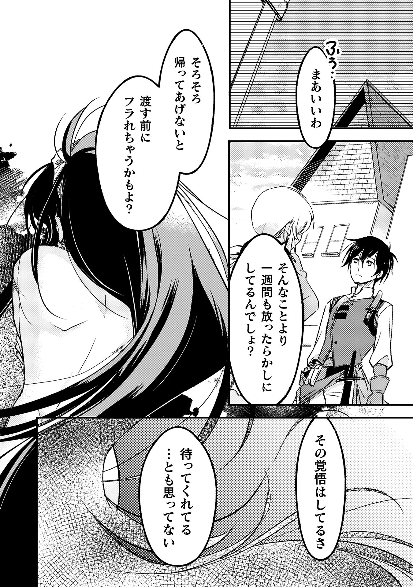 【漫画】レーベル史上最長タイトル第1巻の画像