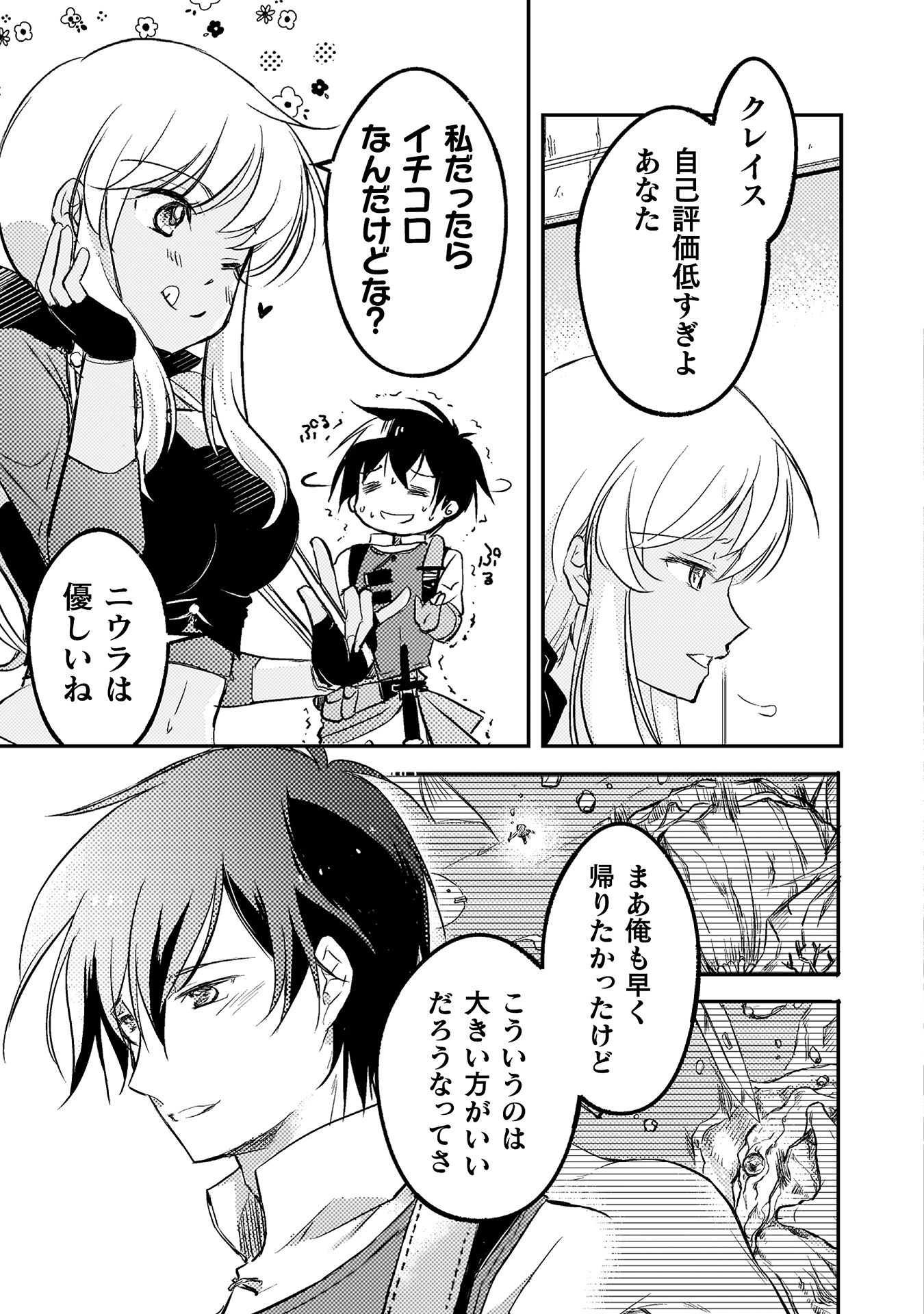 【漫画】レーベル史上最長タイトル第1巻の画像