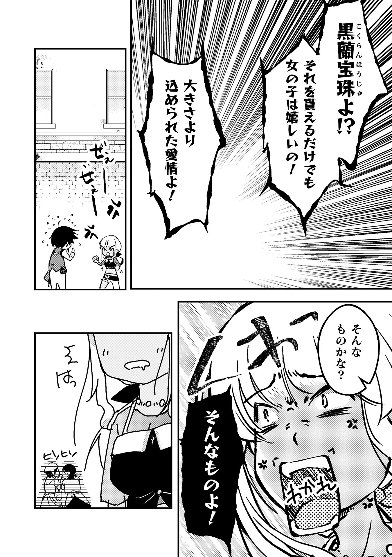 【漫画】レーベル史上最長タイトル第1巻の画像