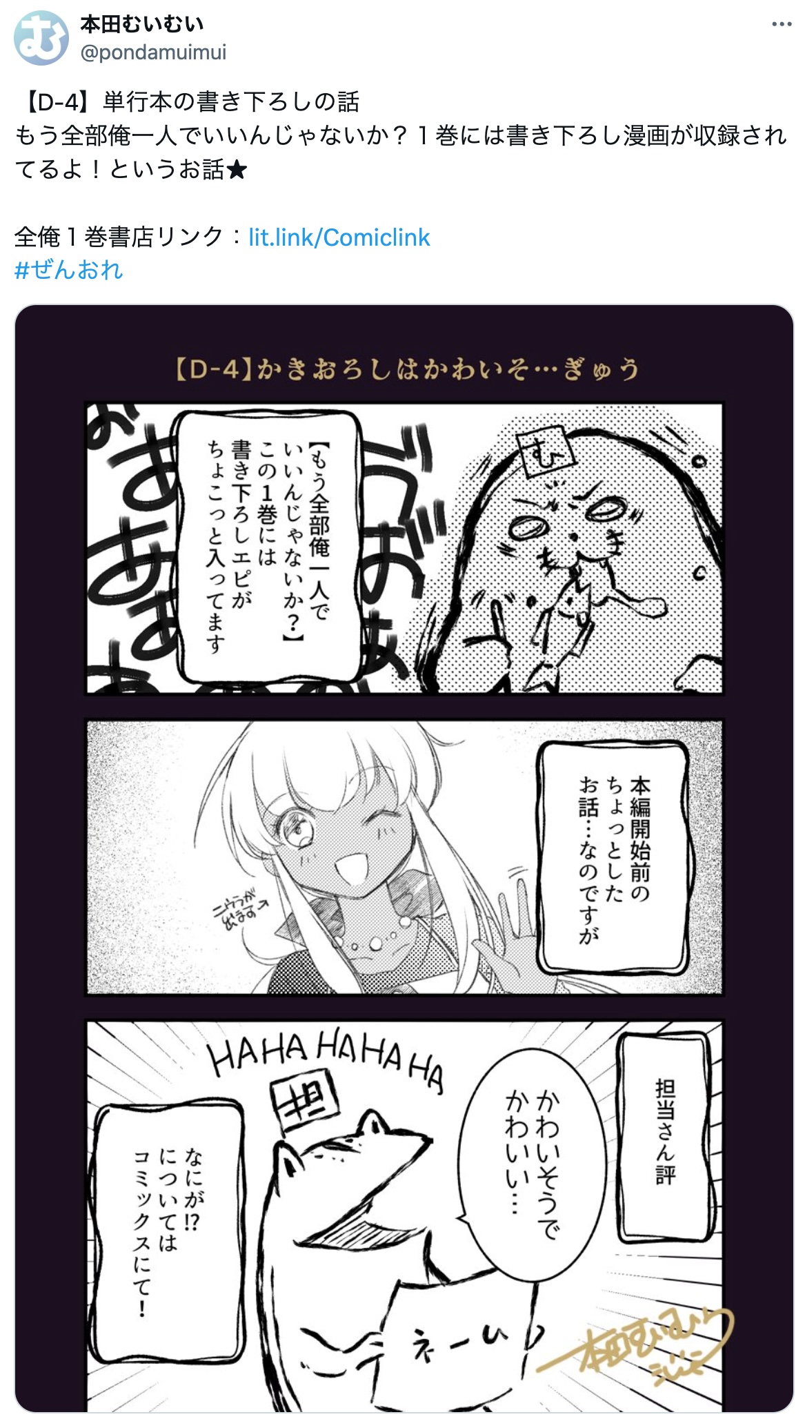 【漫画】レーベル史上最長タイトル第1巻の画像
