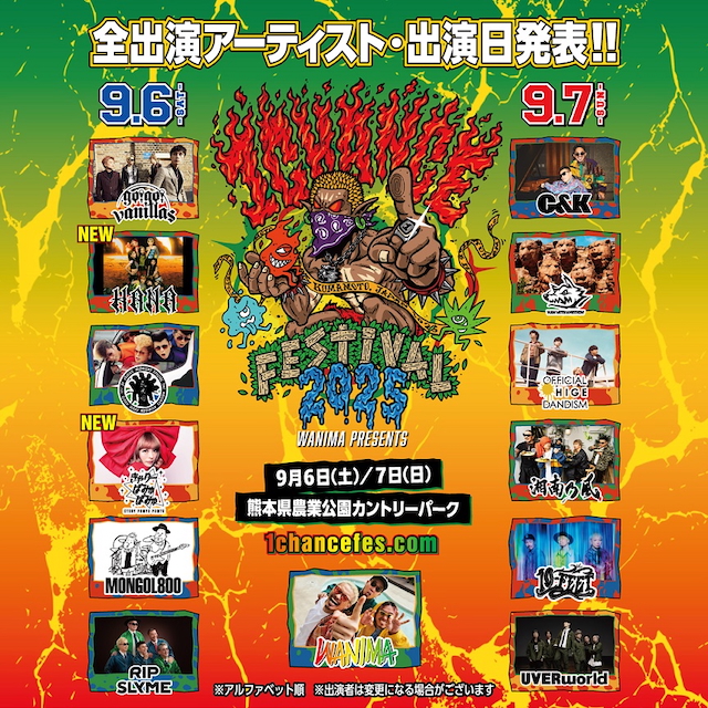 『WANIMA presents 1CHANCE FESTIVAL 2025』全出演アーティスト発表フライヤー