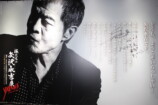 『EIKICHI YAZAWA 50th Year Memorial Exhibition 「俺たちの矢沢永吉」展』（撮影＝渡辺彰浩）