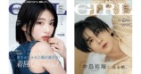 『andGIRL』2025年夏号が発売の画像