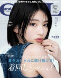 『andGIRL』2025年夏号が発売の画像