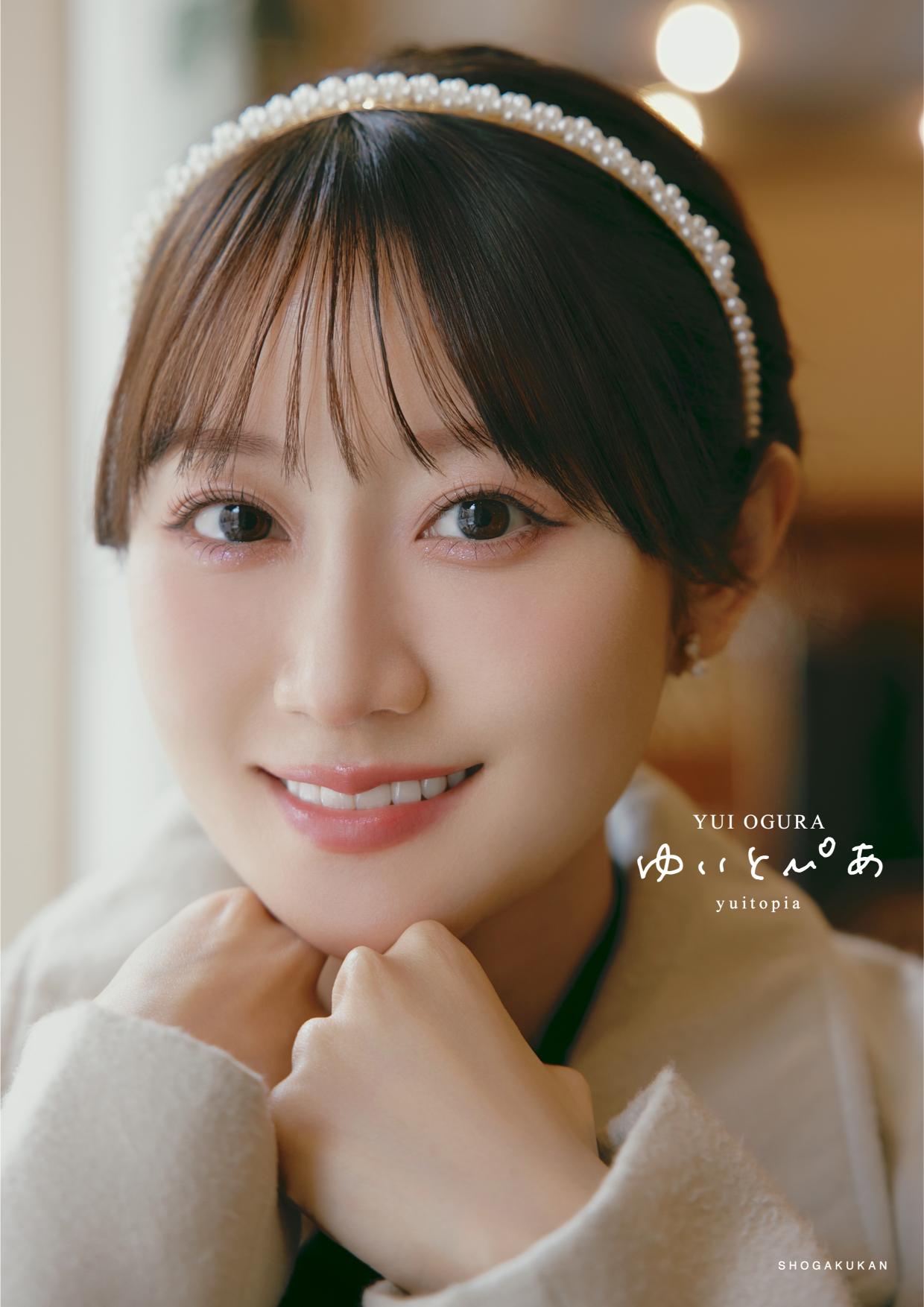 『小倉唯写真集　ゆいとぴあ』が発売