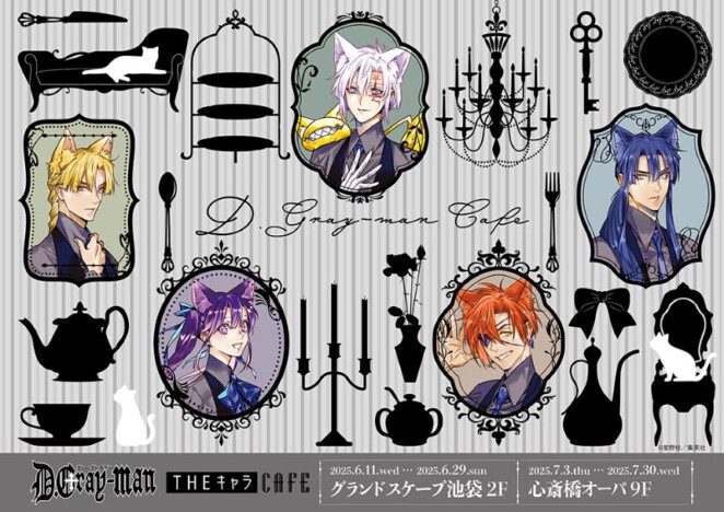 『D.Gray-man』コラボカフェ開催