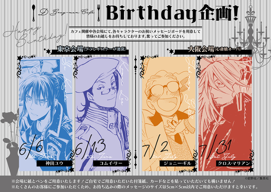 『D.Gray-man』コラボカフェ開催の画像