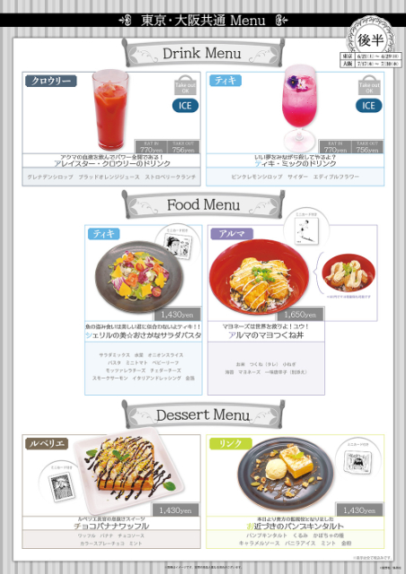 『D.Gray-man』コラボカフェ開催の画像