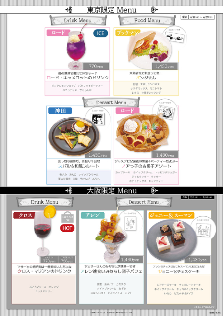 『D.Gray-man』コラボカフェ開催の画像