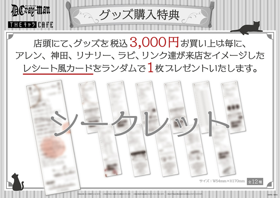 『D.Gray-man』コラボカフェ開催の画像