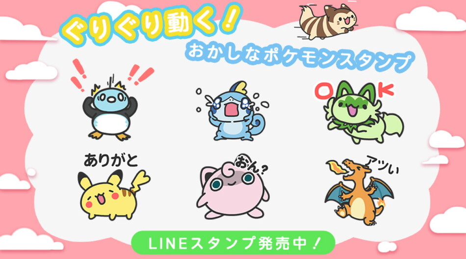 ポケモン」ぐりぐり動くLINEスタンプが登場 宇宙ヤドンや溶けてる