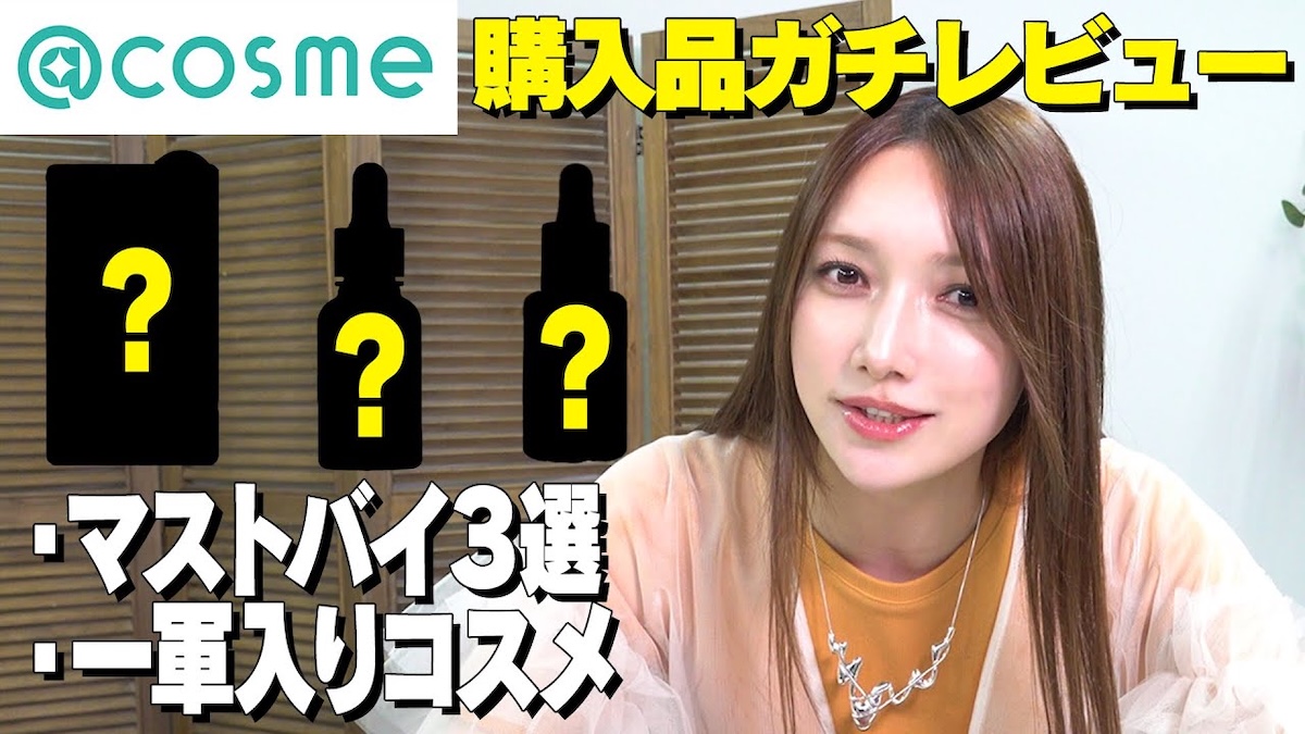 後藤真希、“一軍”の購入品を公開