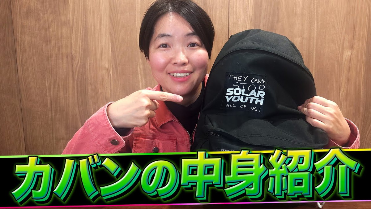 イモトアヤコ、鞄の中身を紹介